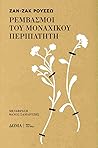 Ρεμβασμοί του μον...