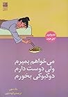 می خواهم بمیرم ول...