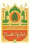 عبقرية محمدﷺ