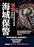 海城保警──捕蠍：於公是為維護群眾打擊罪犯，於私是為祭奠徒弟在天之靈！ (Traditional Chinese Edition)