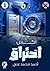 سلسلة إكس ١: اختراق