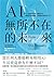 AI無所不在的未來: 當人工智慧成為電力般的存在，人類如何控管風險、發展應用與保住工作？ (Rich) (Traditional Chinese Edition)