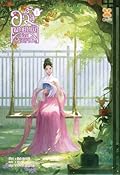 อวี้จู แพทย์หญิงข้ามเวลา เล่ม 1