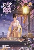 อวี้จู แพทย์หญิงข้ามเวลา เล่ม 3