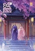 อวี้จู แพทย์หญิงข้ามเวลา เล่ม 6