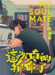 My Soul Mate by Wah Kee