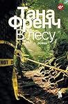 В лесу: Роман