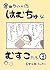 ③長男2歳そのさん 倉田けいのはむちゅなむすこたち (Japanese Edition)