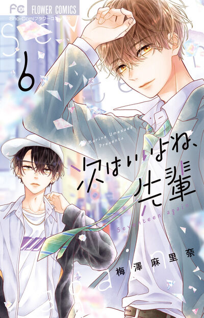 次はいいよね、先輩 6 [Tsugi wa Ii yo ne, Senpai 6] (Comic)