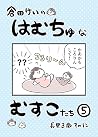 ⑤長男3歳そのに 倉田けいのはむちゅなむすこたち (Japanese Edition) ⑤長男3歳そのに 倉田けいのはむちゅなむすこたち (Japanese Edition)