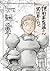 便利屋斎藤さん、異世界に行く　外伝（４）: 便利屋さんのプレートメイル 異世界に転生した便利屋さんと、あまり便利ではない仲間たちの日常 (Japanese Edition)