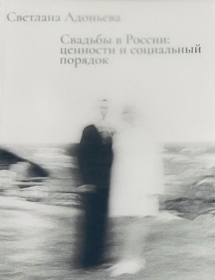 Свадьбы в России