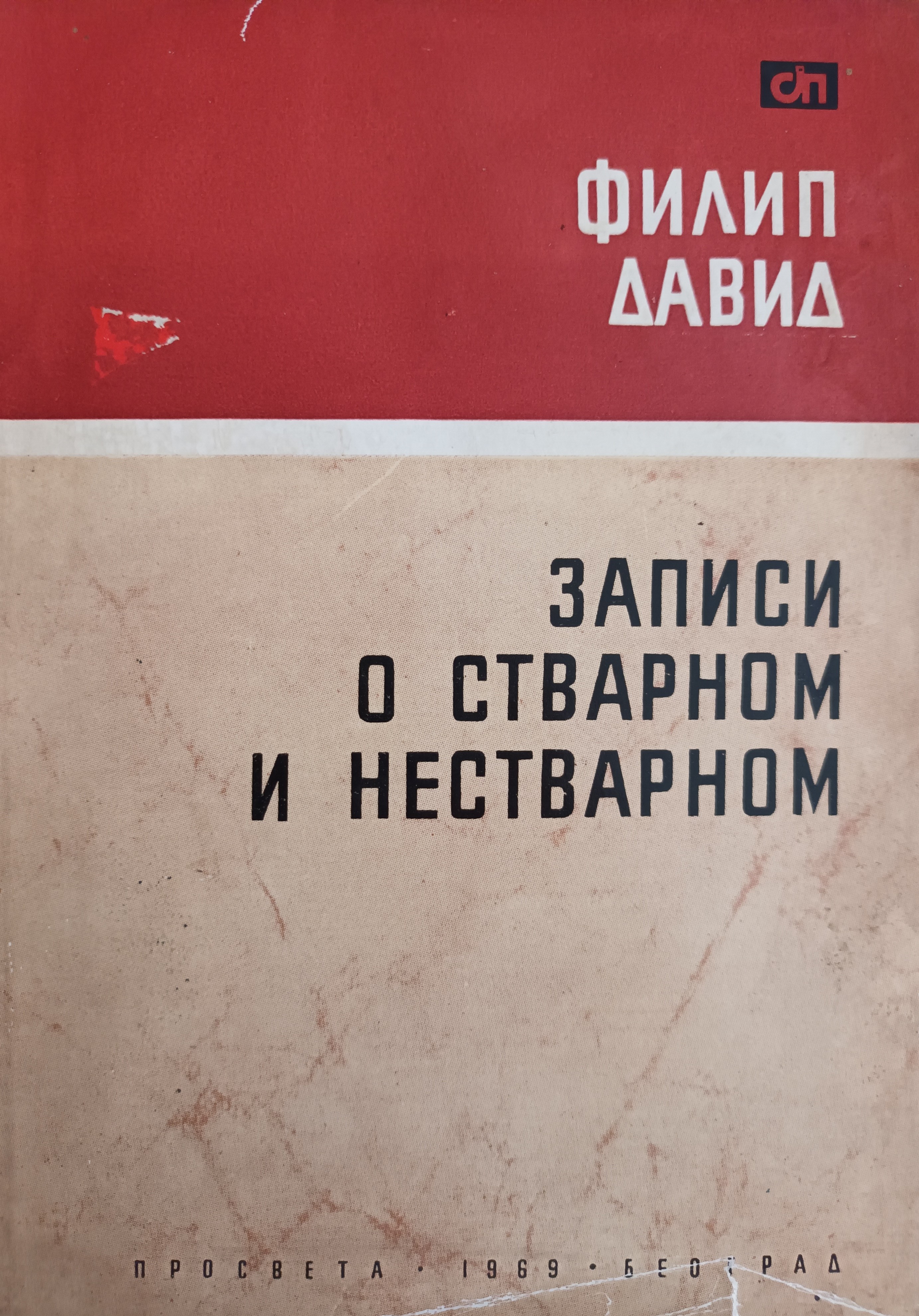 Zapis o stvarnom i nestvarnom