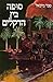 סופה בין הדקלים