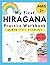 My First Hiragana Practice Workbook　はじめての　ひらがな　れんしゅうちょう by Learn Japanese
