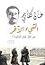 ‫الشيء الآخر: من قتل ليلى الحايك؟‬