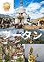 Bhutan travel guide 2024: D...