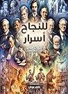 ‫للنجاح أسرار‬ (Arabic Edition)