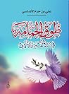 طوق الحمامة في الألفة والألاف Book cover for طوق الحمامة في الألفة والألاف