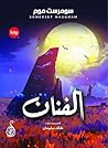 ‫الفنان‬ (Arabic Edition)