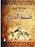 ‫فلسفة التاريخ‬ (Arabic Edition)
