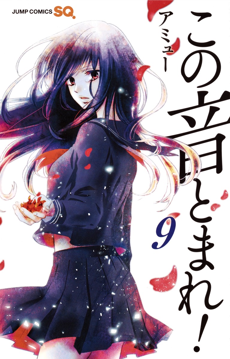 この音とまれ! 9 [Kono Oto Tomare! 9] (Paperback)