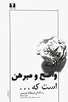 البته واضح و مبرهن است که... رساله‌ای در مقاله‌نویسی by ضياء موحد