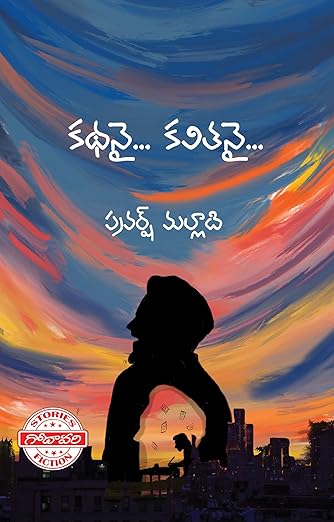 Kathanai… Kavithanai… (కథనై...కవితనై