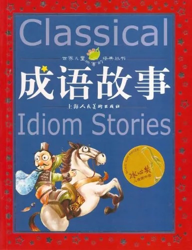 Classical Idiom Stories (Paperback)