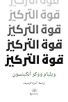 قوة التركيز