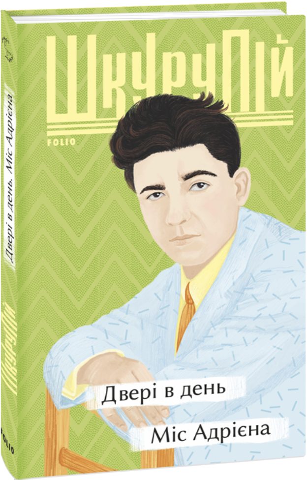 Двері в день: Міс Адрієна