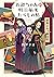 お銀ちゃんの明治舶来たべもの帖