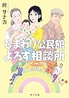 ひまわり公民館よろず相談所