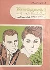 أربع مسرحيات ضاحك...
