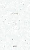 음악소설집