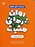 روان درمانی مثبت: کتاب کار
