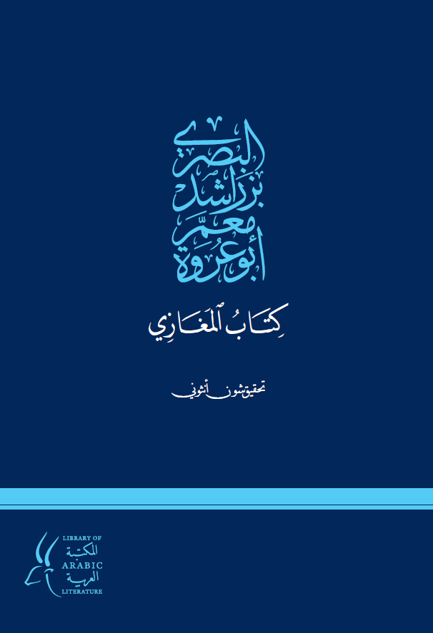 كتاب المغازي (Unknown Binding)