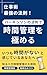 shigotojutusaikyounohousokupakinsonnohousokudejikannkannriwok... by Yoshimi