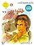 ‫خمنوا معى (الأعداد الخاصة (ما وراء الطبيعة - سفاري - فانتازيا) Book 5)‬ (Arabic Edition)