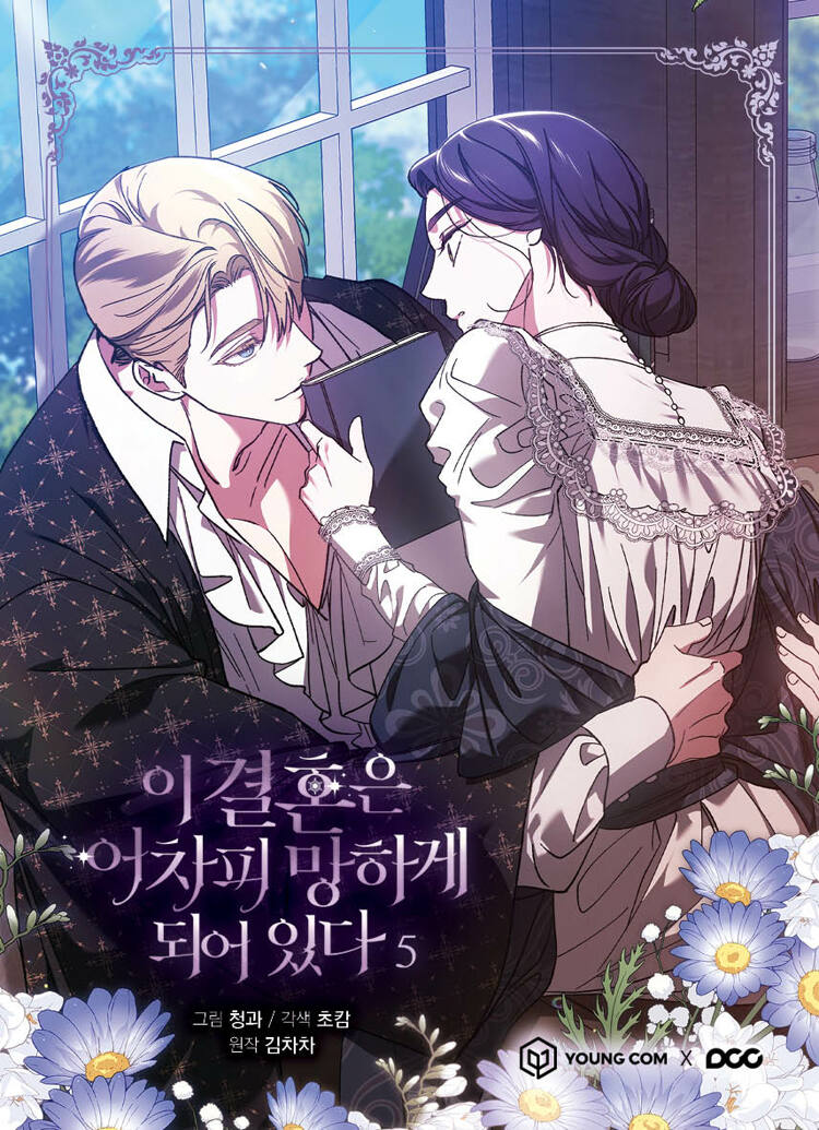 이 결혼은 어차피 망하게 되어 있다 5 [I Gyeolhon-eun Eochapi Manghage Doeeoissda 5] (Paperback)
