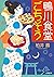 鴨川食堂ごちそう
