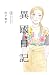 異國日記 8 by Tomoko Yamashita
