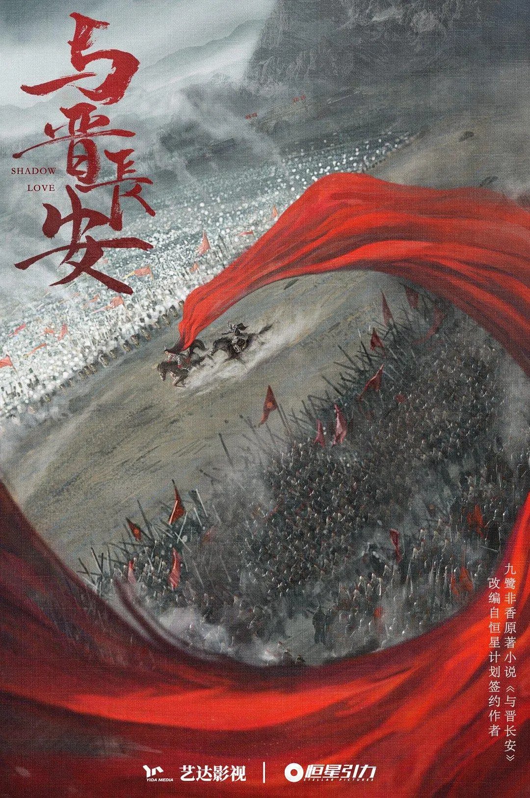 Yu Jin Chang An (Shadow Love)