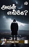 Avan Engey? (Tamil Edition)