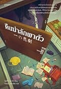 คืนฆ่าลักพาตัว