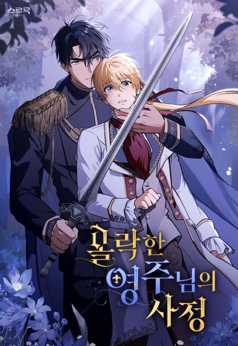 The Fallen Duke and the Knight Who Hated Him: Webtoon Season 1 (The Fallen Duke and the Knight Who Hated Him: Webtoon, #1)