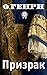 Призрак