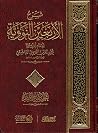 شرح الأربعين النووية