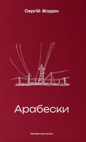 Арабески