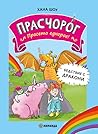 Бедствие с дракони